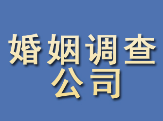 额尔古纳婚姻调查公司