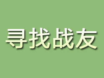 额尔古纳寻找战友